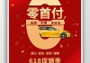 汽车0首付是什么条件-汽车0首付活动有哪些