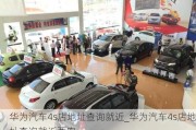 华为汽车4s店地址查询就近_华为汽车4s店地址查询就近西安