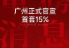 广州车牌限购令2019年取消,广州急推汽车限购令