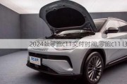 2024款零跑c11交付时间,零跑c11 l3