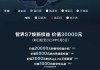 智界s7重新发布时间,智界s7重新发布