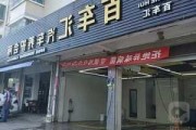 上海汽车装饰店-上海汽车装潢店