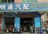 厦门汽车配件店市场在哪-厦门汽车配件供应商