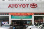 厦门汽车4s店大全地址-厦门汽车4s店大全