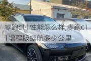 零跑c11性能怎么样,零跑c11增程版续航多少公里