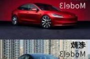 特斯拉model3各个版本_特斯拉model3版本区别