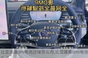 比亚迪唐dm电池过保怎么办,比亚迪唐dmi电池召回