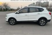 自动挡7万左右的车-万7万自动挡汽车