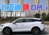 2021款唐dmi试驾_唐dmi最新试驾