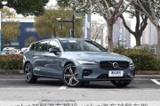 volvo越野汽车报价-volvo汽车越野车型