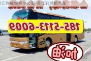 吴江到成都多少公里-吴江到成都汽车