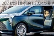 2024款别克gl8es,2024款别克gl8es图片