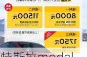 特斯拉modely新车保险_特斯拉modely第一年保险费