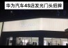 常州华为专卖店地址,华为汽车4s店地址查询就近常州市