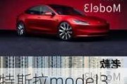 特斯拉model3长宽高比MOdO丫对比,特斯拉model 3长宽高