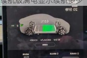 特斯拉model y 长续航版,特斯拉model y 长续航版满电显示续航多少