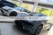 极氪001与苏suv7,极氪001算suv吗