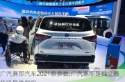 广汽赛那汽车2021款参数,广汽塞那是独立悬挂吗是真的吗