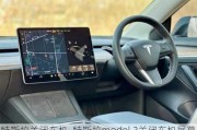 特斯拉关闭车机_特斯拉model 3关闭车机屏幕