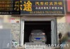 濮阳汽车改装店-濮阳汽车大灯改装门店