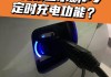 小鹏p7支持l4_小鹏P7支持11KW充电吗