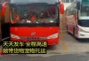 龙港至上海长途车电话_龙港到上海汽车