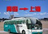 青岛到上海汽车托运-青岛到上海汽车