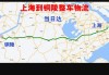 从铜陵到上海汽车_铜陵到上海长途汽车