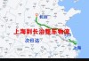 长治到上海汽车_长治到上海汽车票