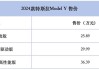 2024特斯拉一季度销量公布时间_2024年特斯拉一季度销量