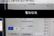 特斯拉行车记录仪怎么导出来-特斯拉行车记录仪怎么保存到手机