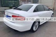 奥迪a4二手车15款-2015奥迪a4二手