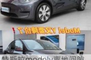 特斯拉modely离地间隙对比其他车-特斯拉modely离地间隙