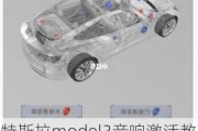 特斯拉model3音响激活教程-特斯拉model 3音响激活