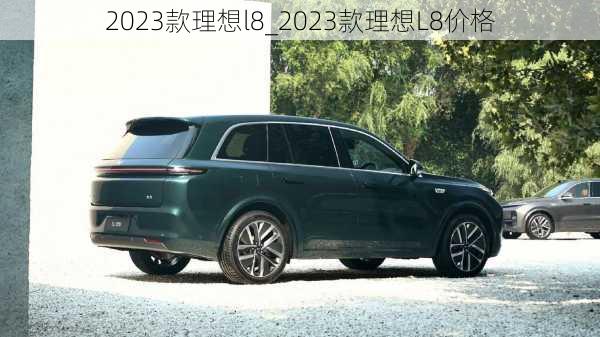 2023款理想l8_2023款理想L8价格