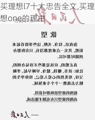 买理想l7十大忠告全文,买理想one的理由