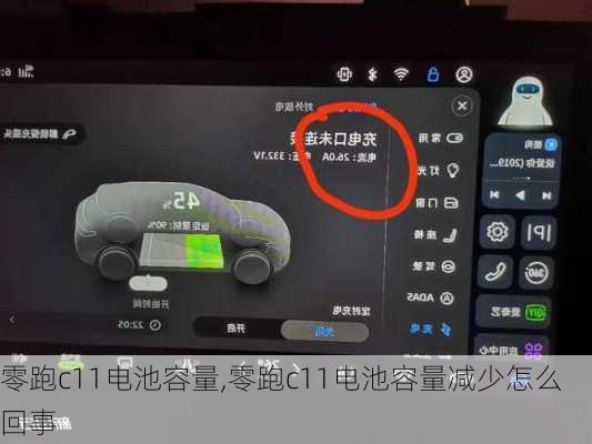零跑c11电池容量,零跑c11电池容量减少怎么回事