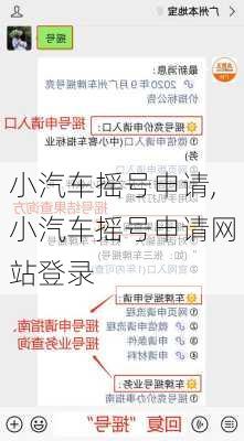 小汽车摇号申请,小汽车摇号申请网站登录