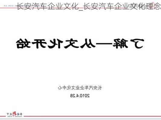 长安汽车企业文化_长安汽车企业文化理念