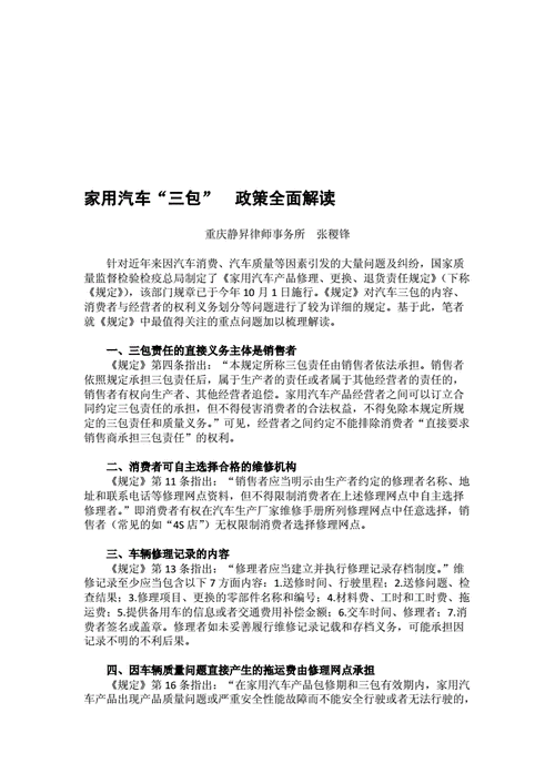 汽车三包政策解读最新全文_汽车三包政策解读最新全文图片