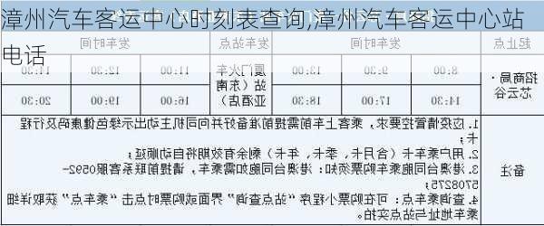 漳州汽车客运中心时刻表查询,漳州汽车客运中心站电话