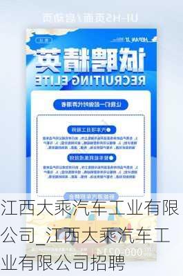 江西大乘汽车工业有限公司_江西大乘汽车工业有限公司招聘