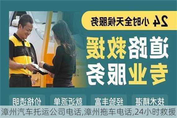 漳州汽车托运公司电话,漳州拖车电话,24小时救援