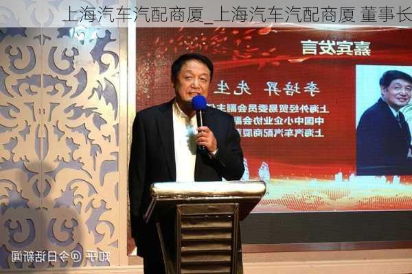 上海汽车汽配商厦_上海汽车汽配商厦 董事长