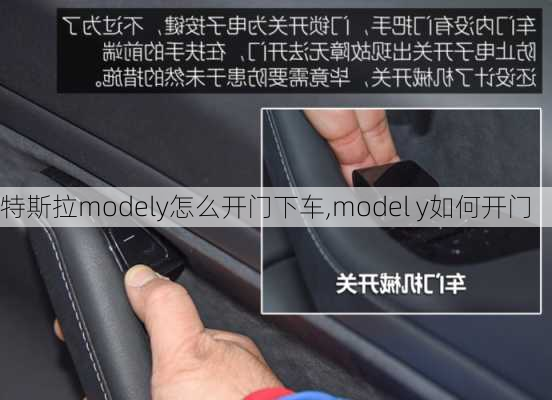 特斯拉modely怎么开门下车,model y如何开门