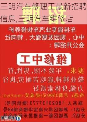 三明汽车修理工最新招聘信息,三明汽车维修店