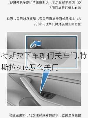 特斯拉下车如何关车门,特斯拉suv怎么关门