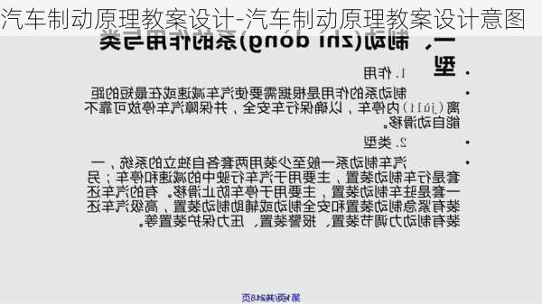 汽车制动原理教案设计-汽车制动原理教案设计意图