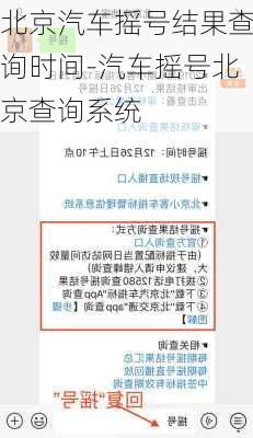 北京汽车摇号结果查询时间-汽车摇号北京查询系统