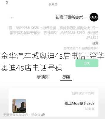 金华汽车城奥迪4s店电话-金华奥迪4s店电话号码